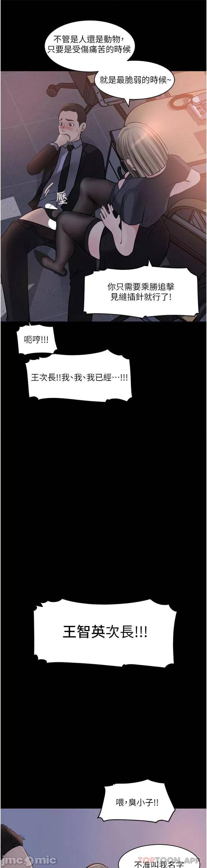 深入小姨子 深入小姨子 第28话 - 调教妻子的方法 第25页