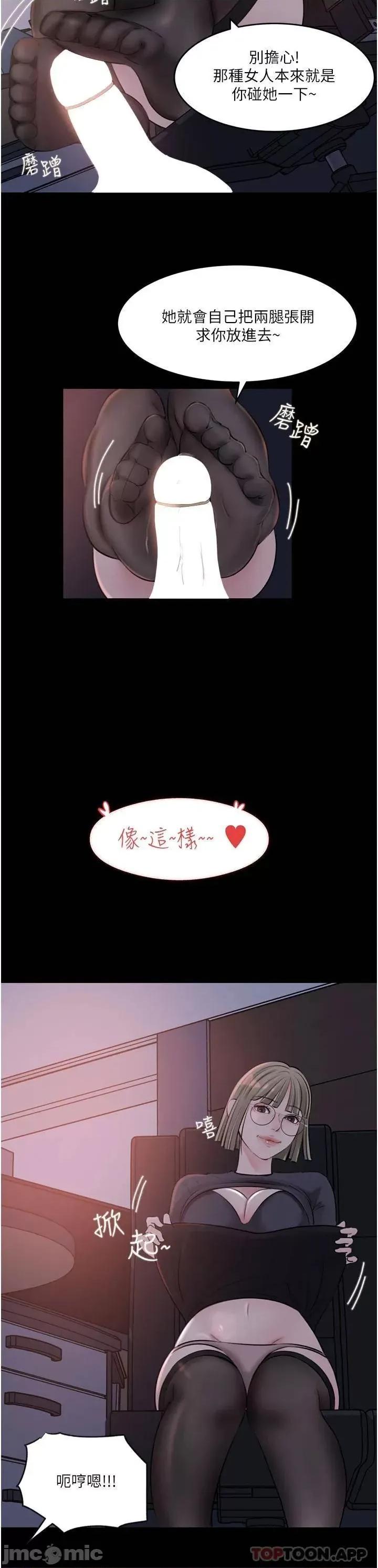 深入小姨子 深入小姨子 第28话 - 调教妻子的方法 第28页