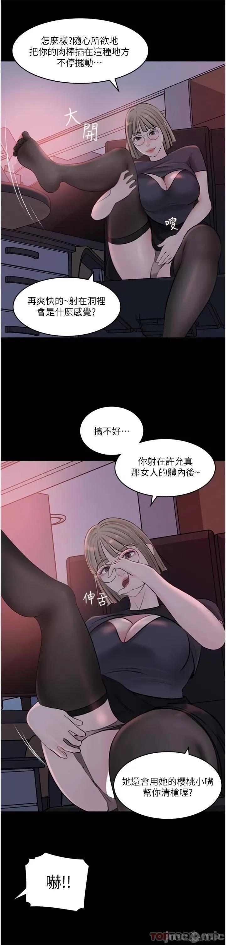 深入小姨子 深入小姨子 第28话 - 调教妻子的方法 第29页