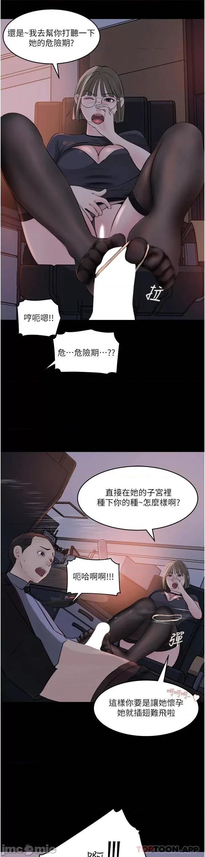 深入小姨子 深入小姨子 第28话 - 调教妻子的方法 第31页