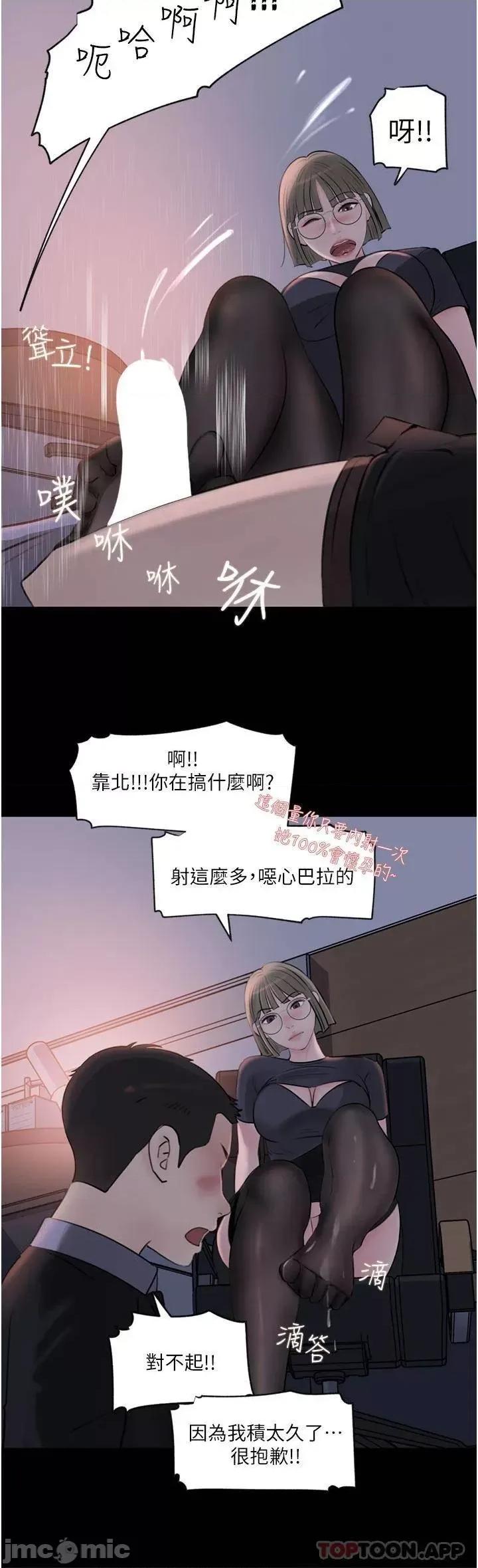深入小姨子 深入小姨子 第28话 - 调教妻子的方法 第32页