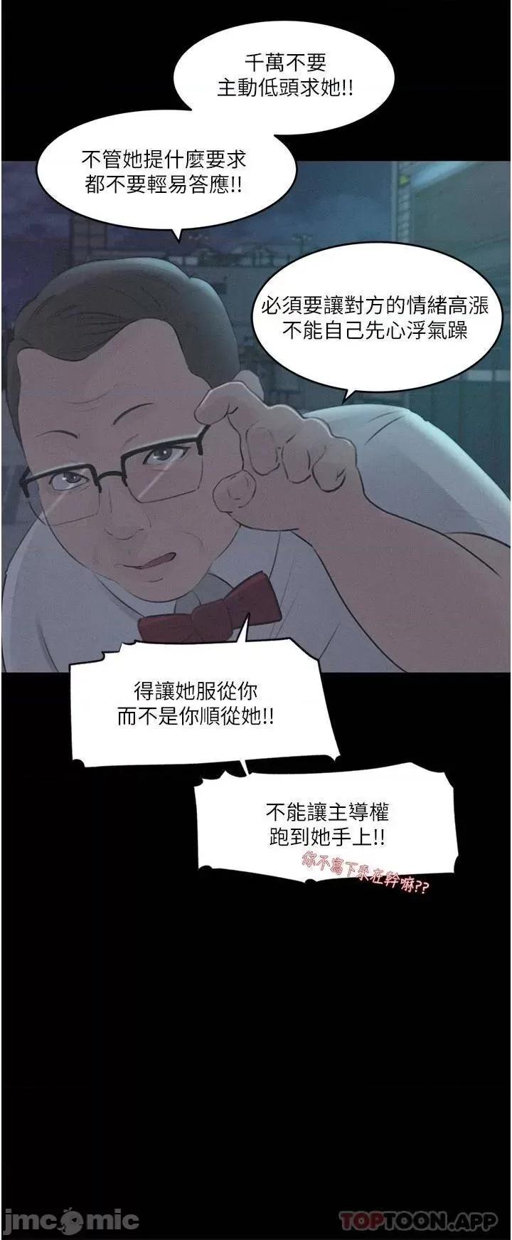 深入小姨子 深入小姨子 第28话 - 调教妻子的方法 第40页