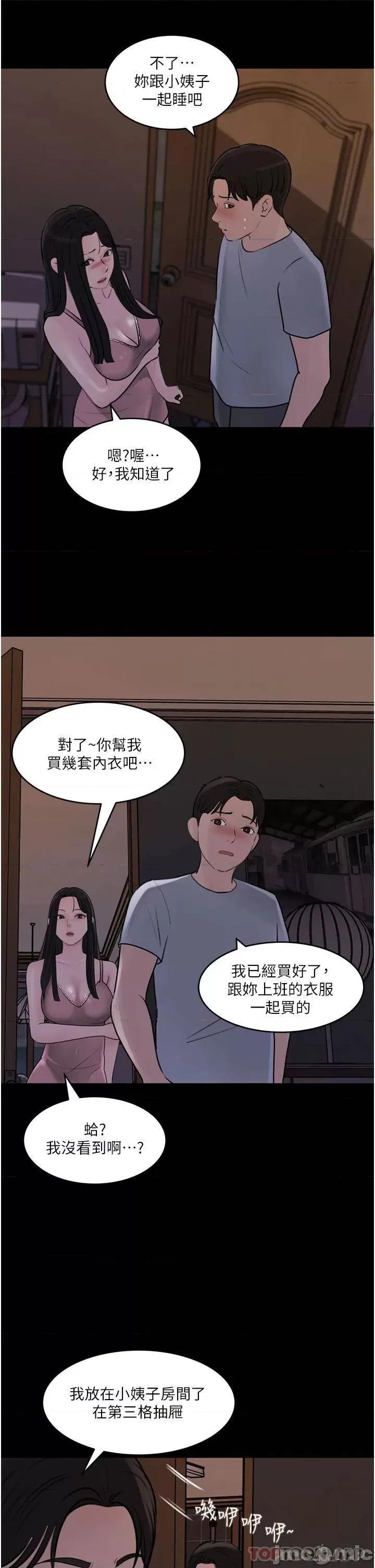 深入小姨子 深入小姨子 第28话 - 调教妻子的方法 第41页