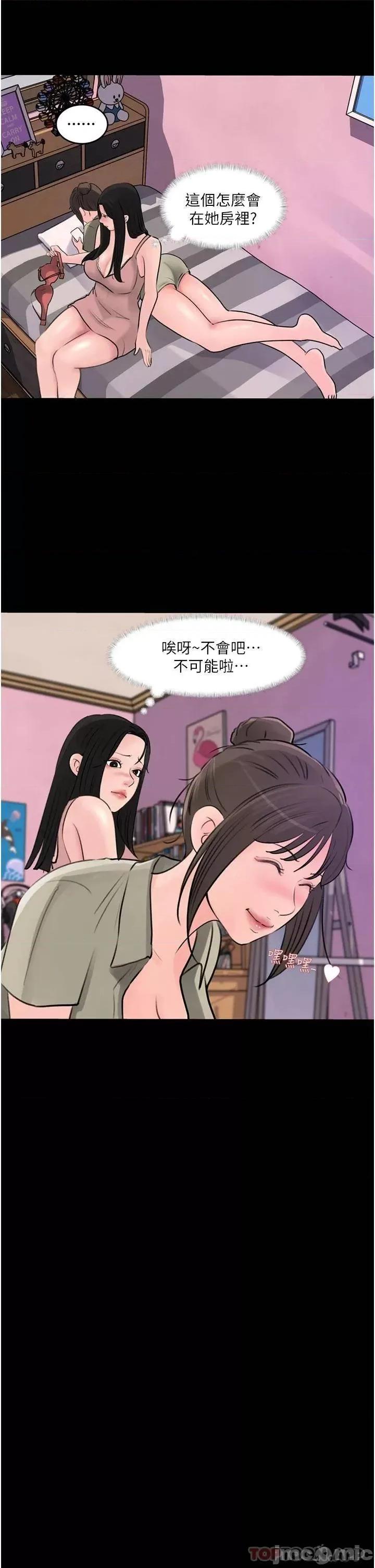 深入小姨子 深入小姨子 第28话 - 调教妻子的方法 第43页