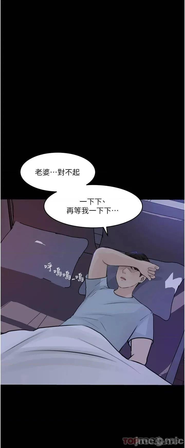 深入小姨子 深入小姨子 第28话 - 调教妻子的方法 第44页