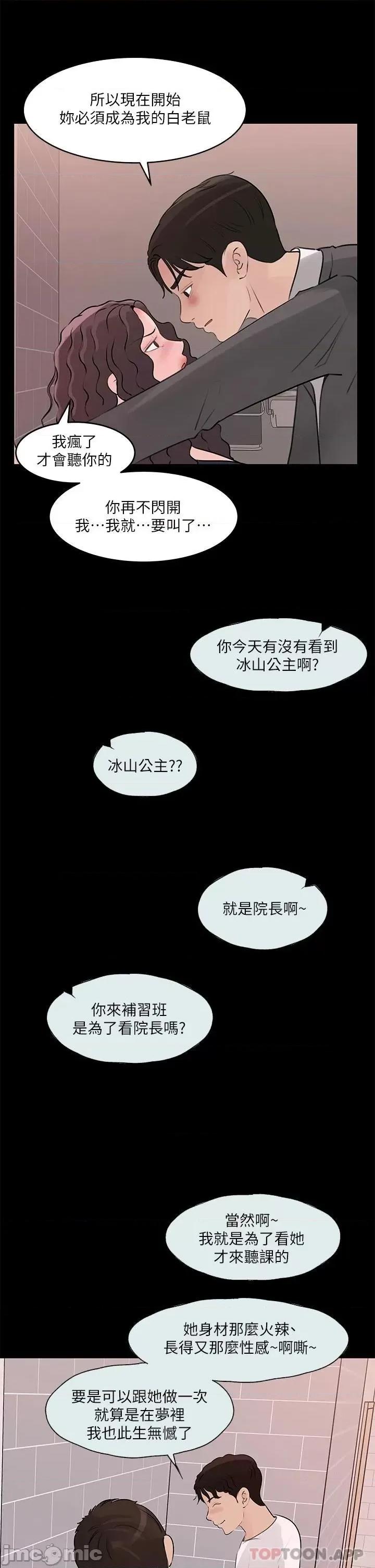 深入小姨子 深入小姨子 第30话 - 肉便器院长 第21页