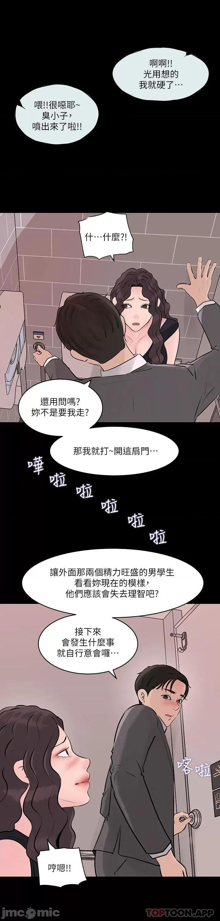 深入小姨子 深入小姨子 第30话 - 肉便器院长 第23页