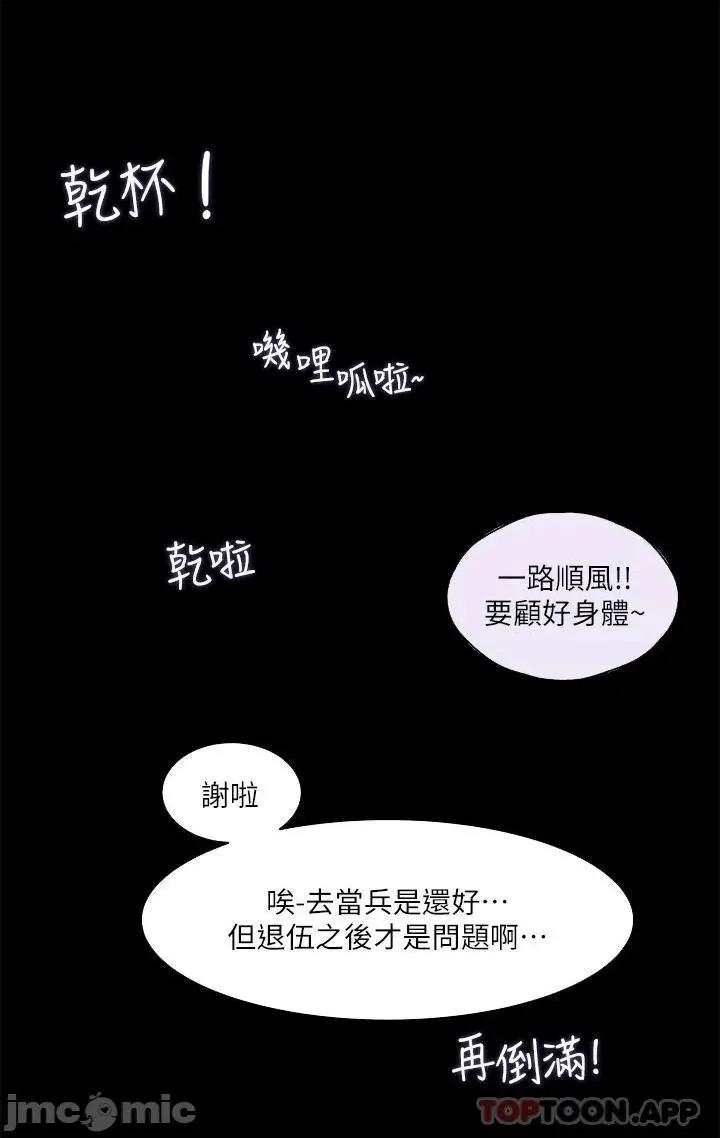 深入小姨子 深入小姨子 第30话 - 肉便器院长 第39页