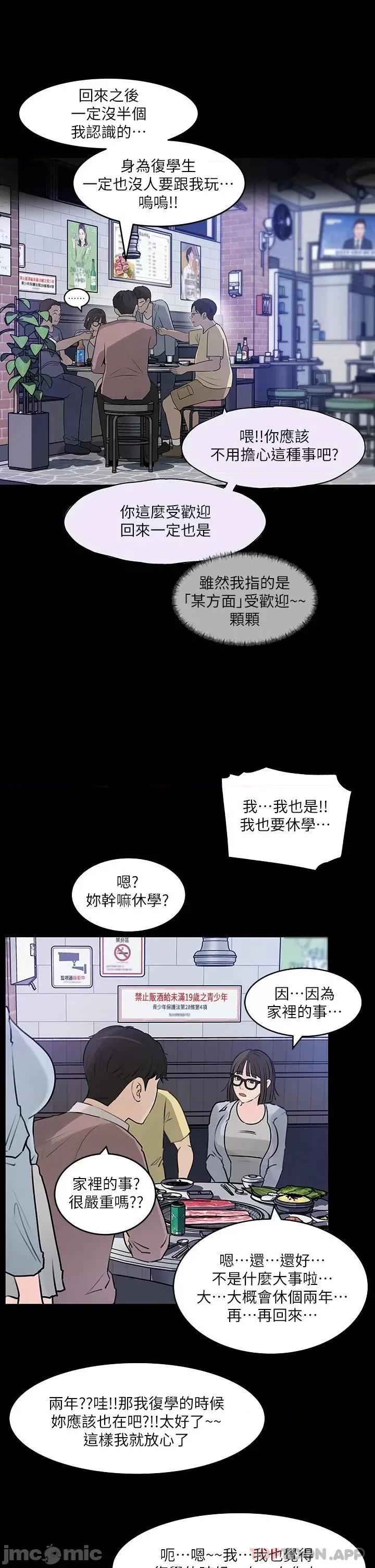 深入小姨子 深入小姨子 第30话 - 肉便器院长 第40页