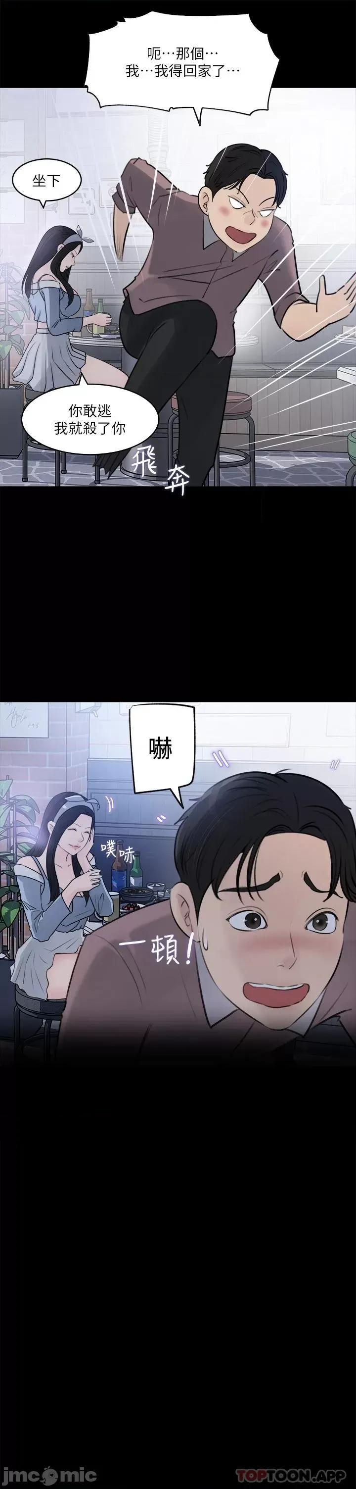 深入小姨子 深入小姨子 第30话 - 肉便器院长 第42页