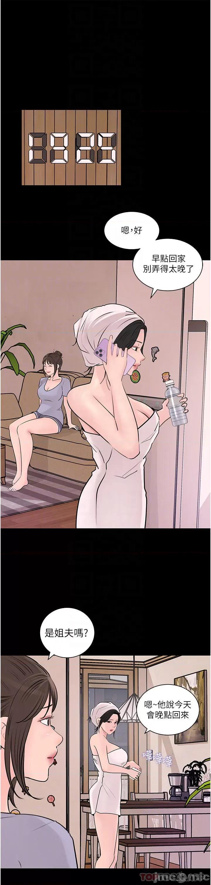 深入小姨子 深入小姨子 32 第12页
