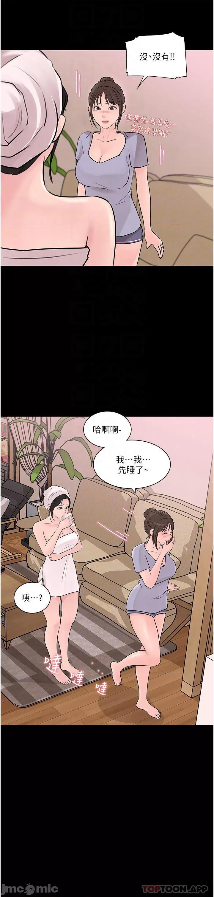 深入小姨子 深入小姨子 32 第14页