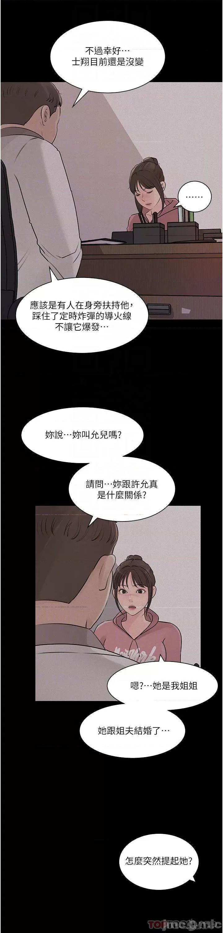 深入小姨子 深入小姨子 32 第18页