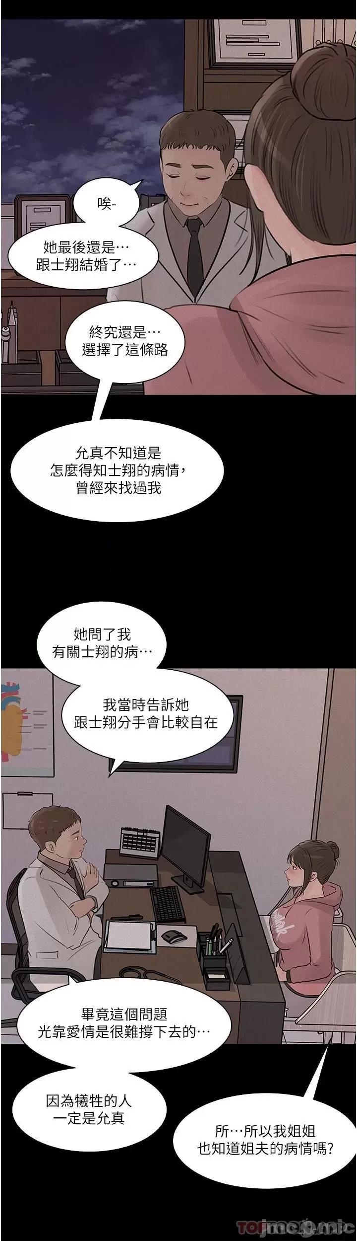 深入小姨子 深入小姨子 32 第19页