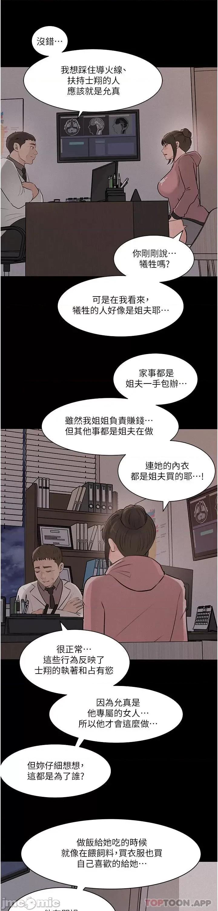 深入小姨子 深入小姨子 32 第20页