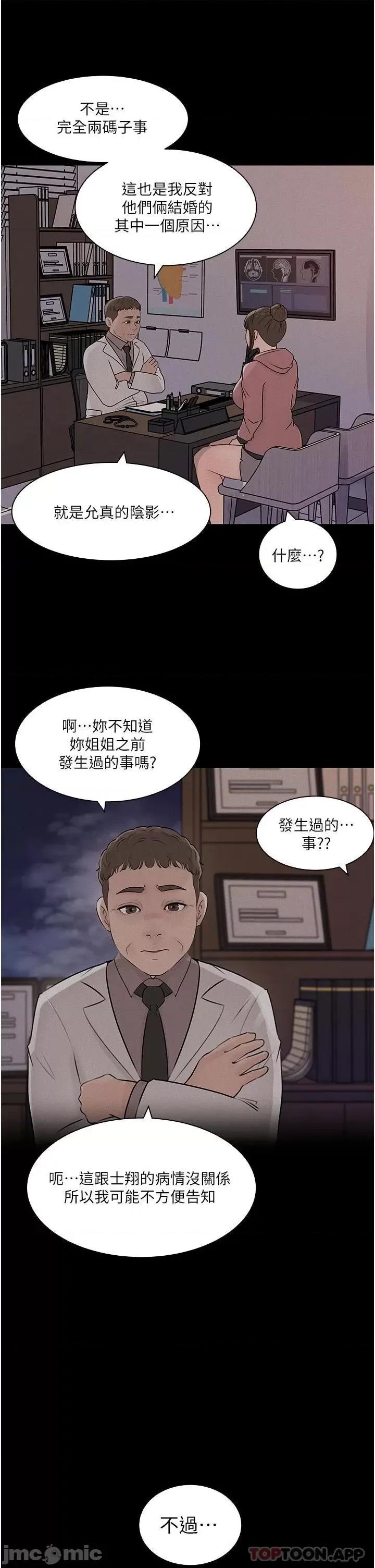 深入小姨子 深入小姨子 32 第22页