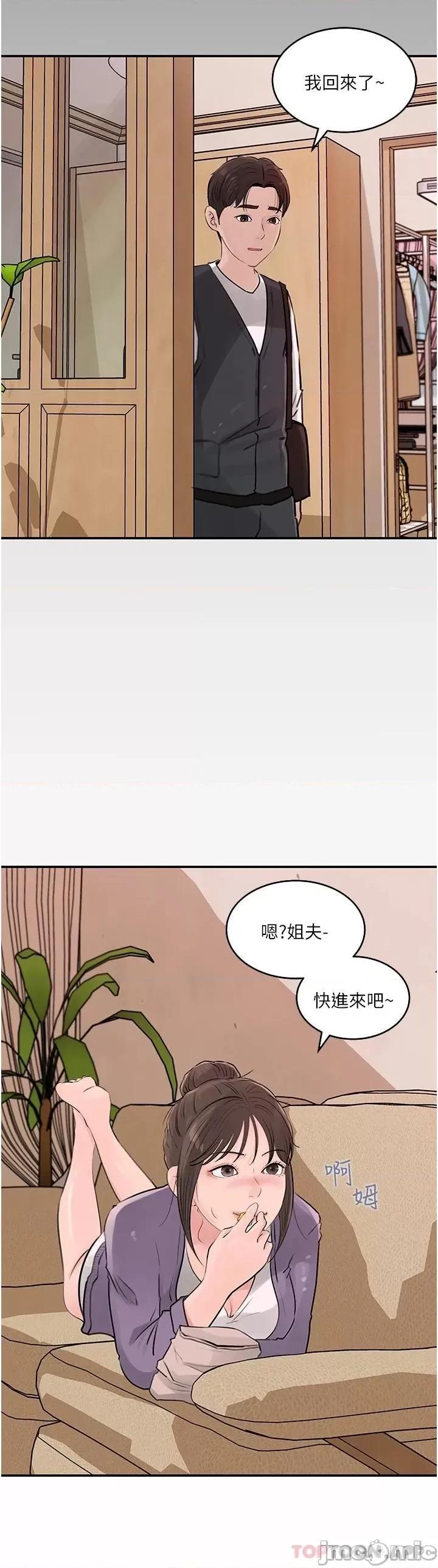深入小姨子 深入小姨子 34 第30页