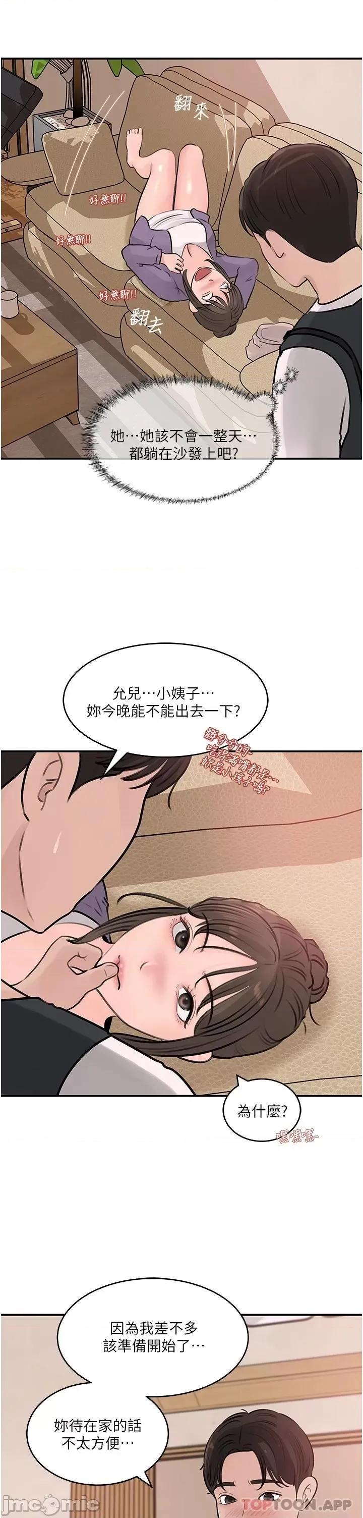 深入小姨子 深入小姨子 34 第31页