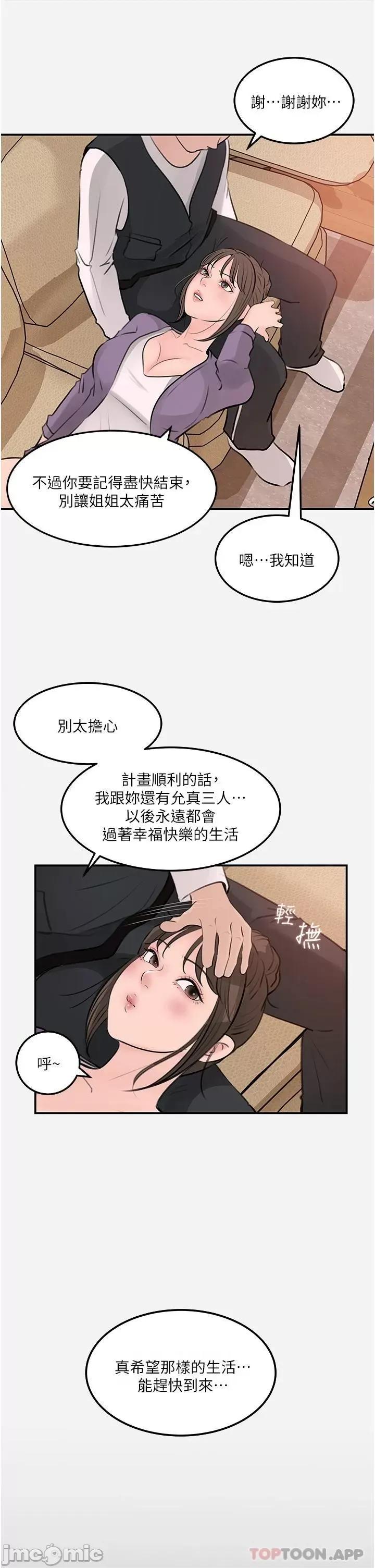 深入小姨子 深入小姨子 34 第33页