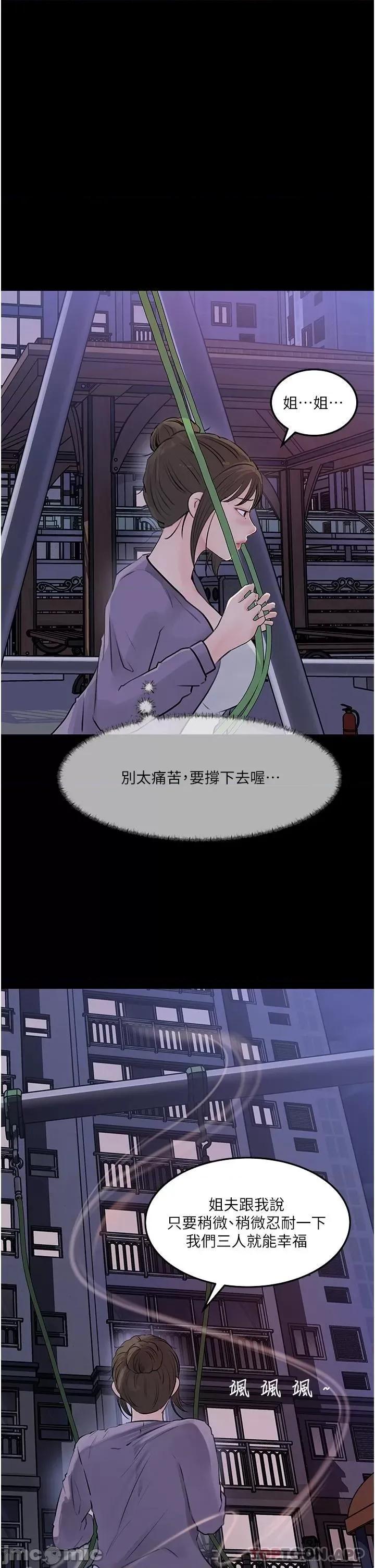 深入小姨子 深入小姨子 34 第37页