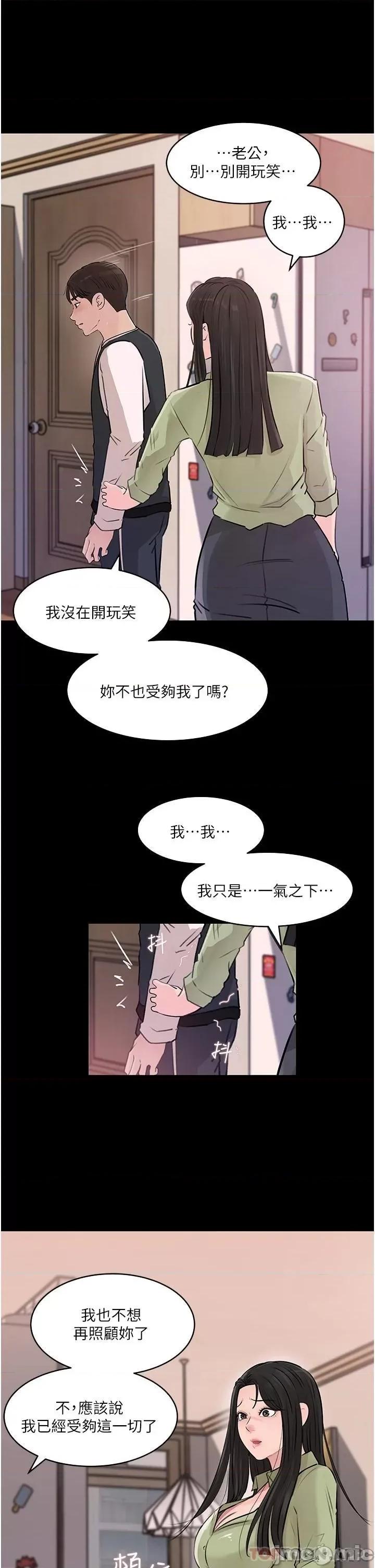 深入小姨子 深入小姨子 34 第43页