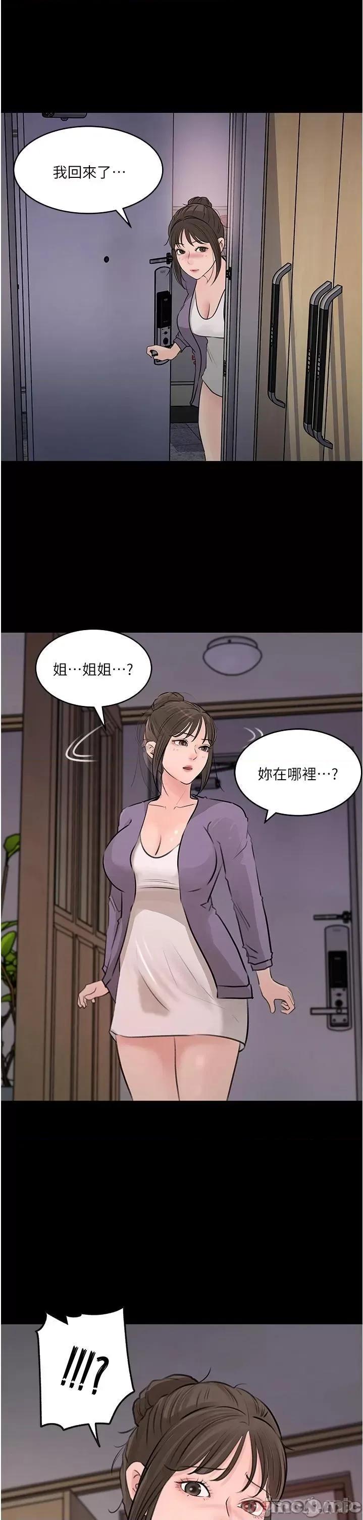 深入小姨子 深入小姨子 34 第49页