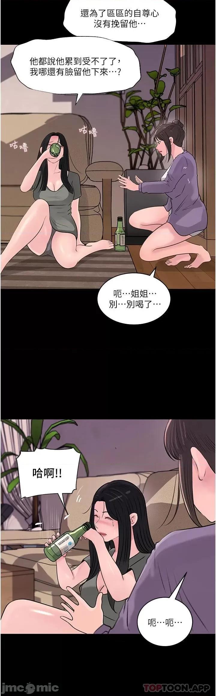 深入小姨子 深入小姨子 35 第4页