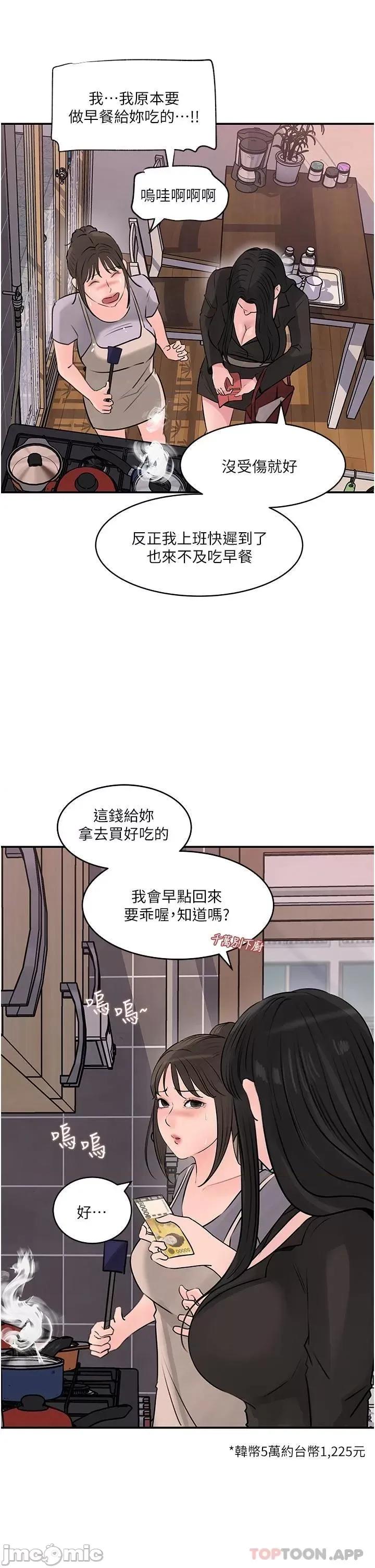 深入小姨子 深入小姨子 35 第19页