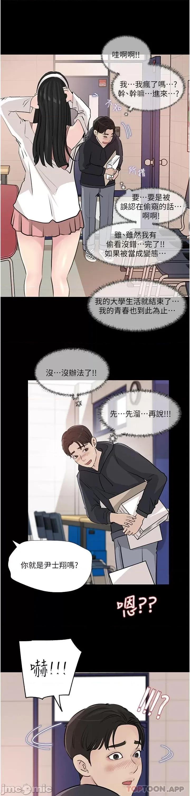 深入小姨子 深入小姨子 35 第39页