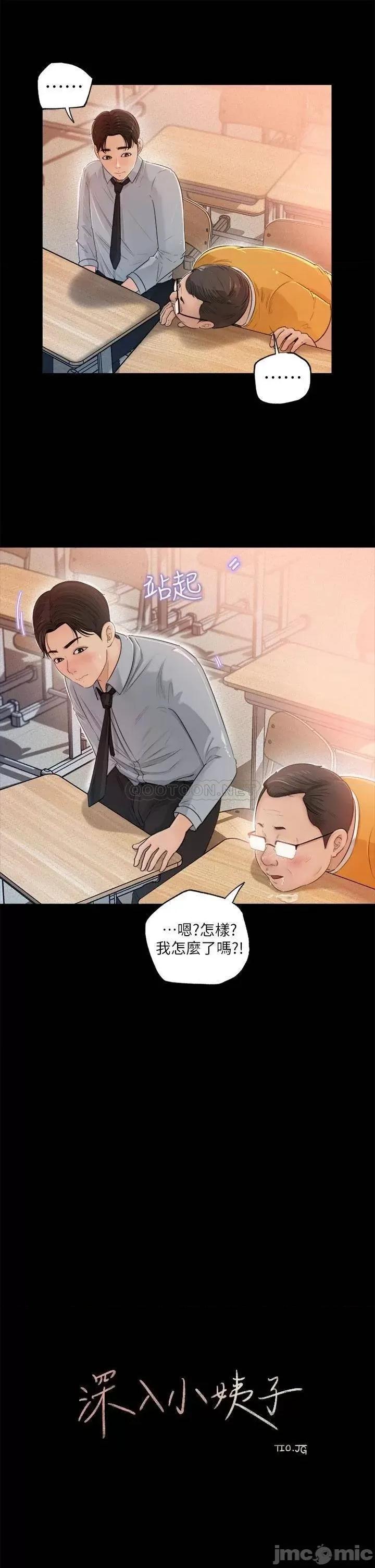 深入小姨子 深入小姨子 第19页