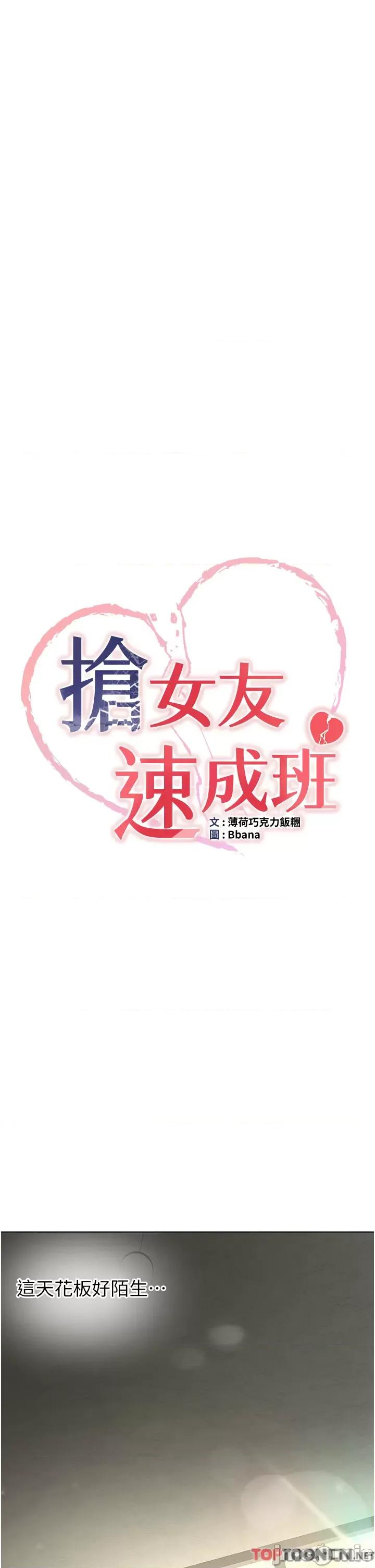 抢女友速成班 抢女友速成班/抢女友速成班 第77页