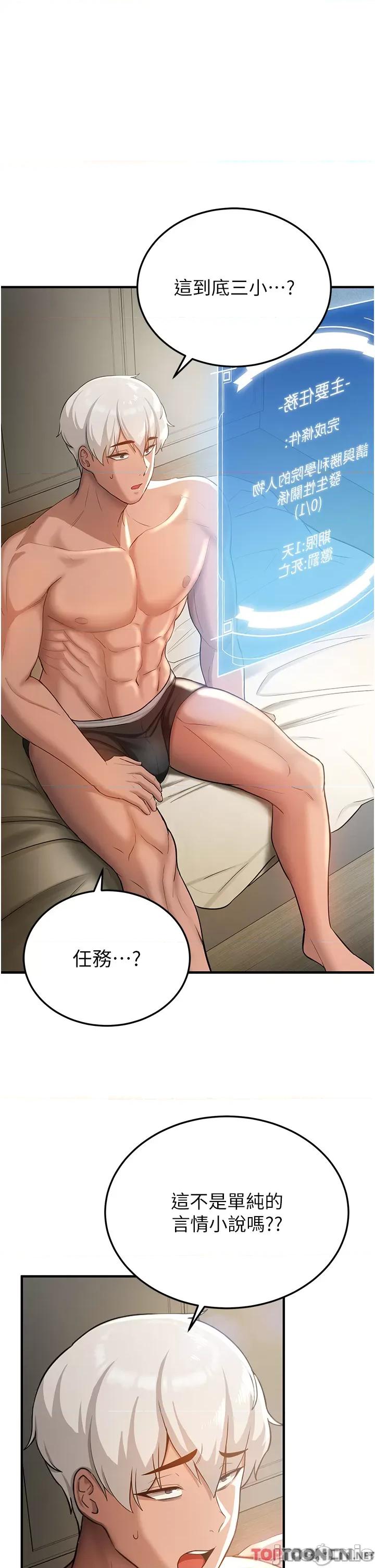 抢女友速成班 抢女友速成班 - 第2话 口袋里是什么那么大? 第1页