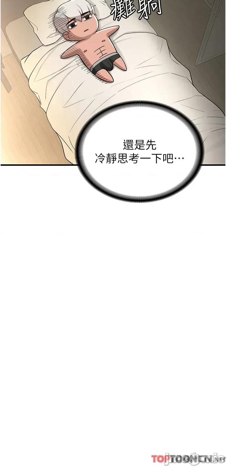抢女友速成班 抢女友速成班 - 第2话 口袋里是什么那么大? 第4页