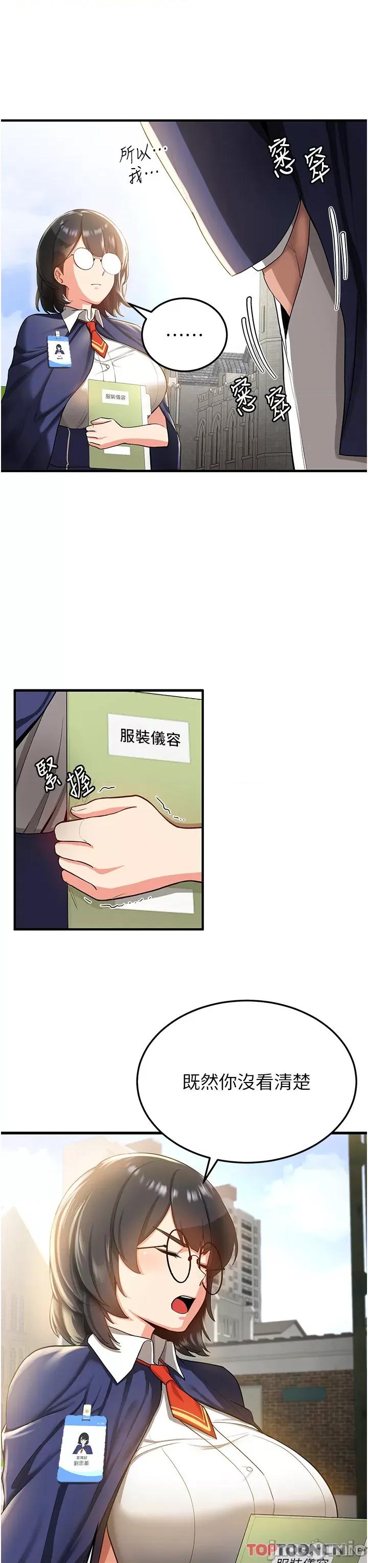 抢女友速成班 抢女友速成班 - 第2话 口袋里是什么那么大? 第20页