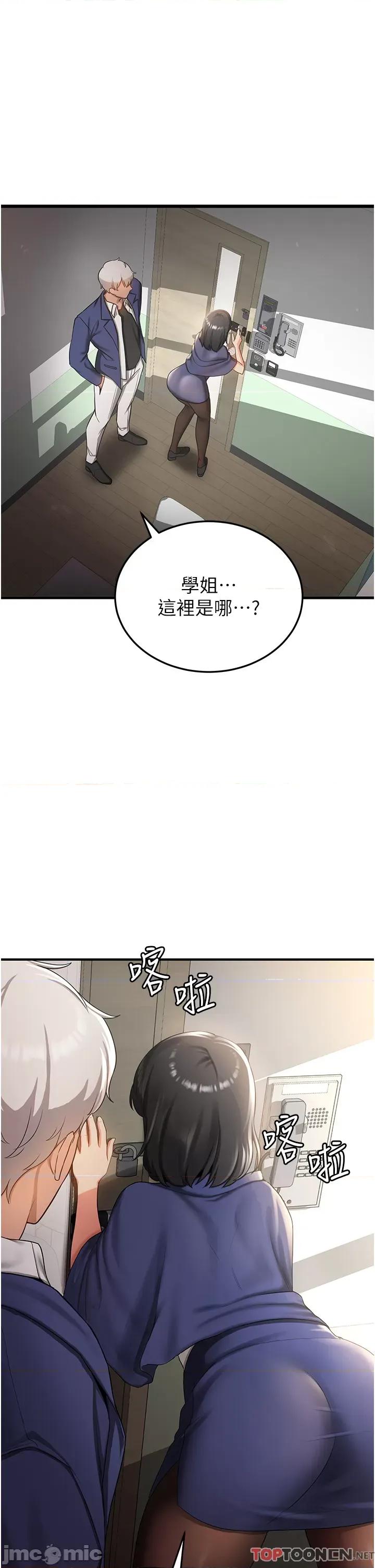 抢女友速成班 抢女友速成班 - 第2话 口袋里是什么那么大? 第29页