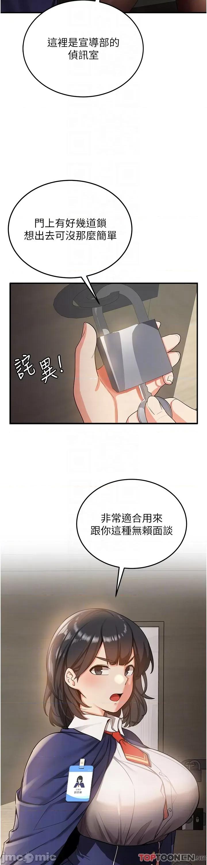 抢女友速成班 抢女友速成班 - 第2话 口袋里是什么那么大? 第30页