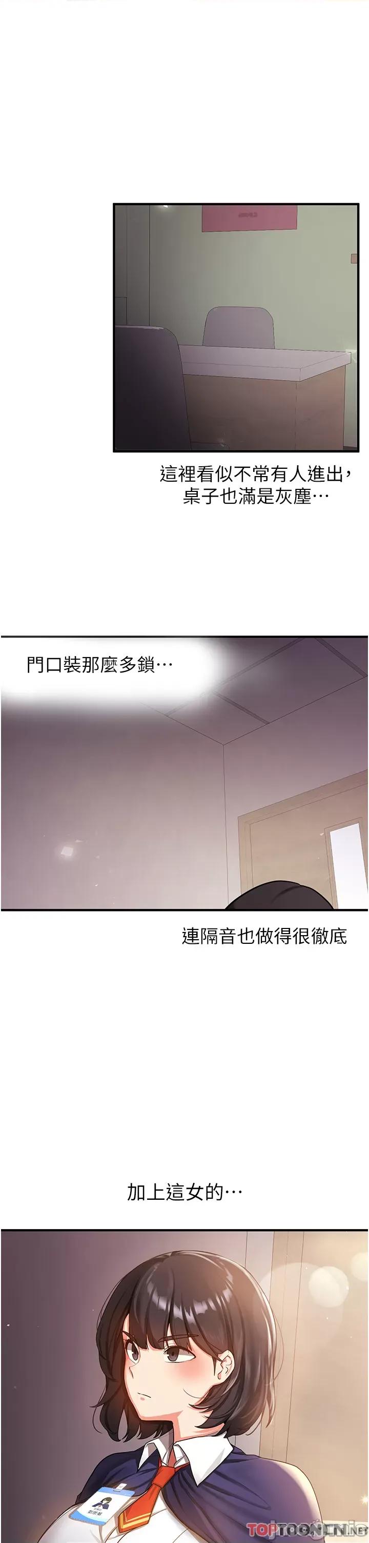 抢女友速成班 抢女友速成班 - 第2话 口袋里是什么那么大? 第33页