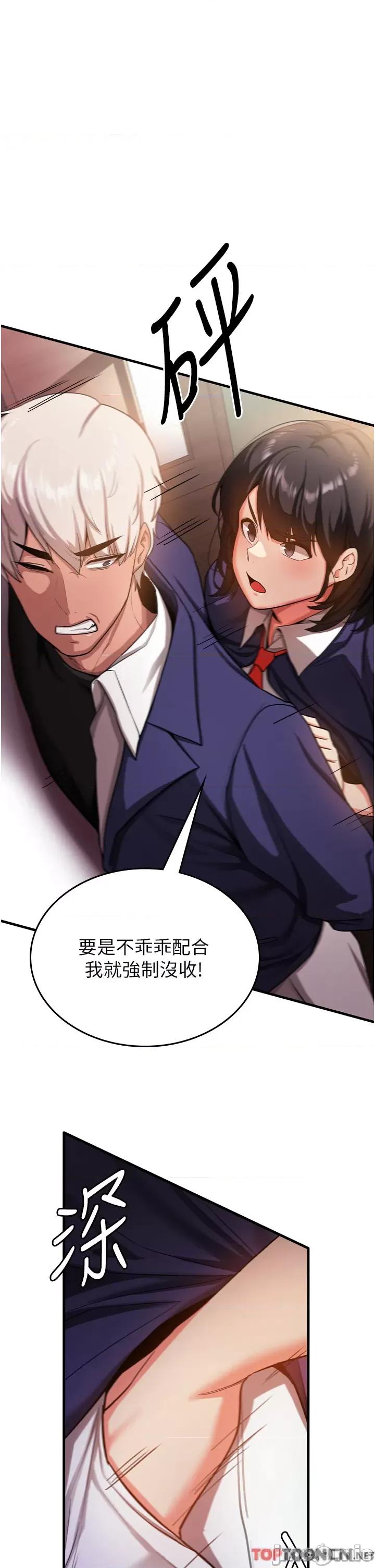 抢女友速成班 抢女友速成班 - 第2话 口袋里是什么那么大? 第37页