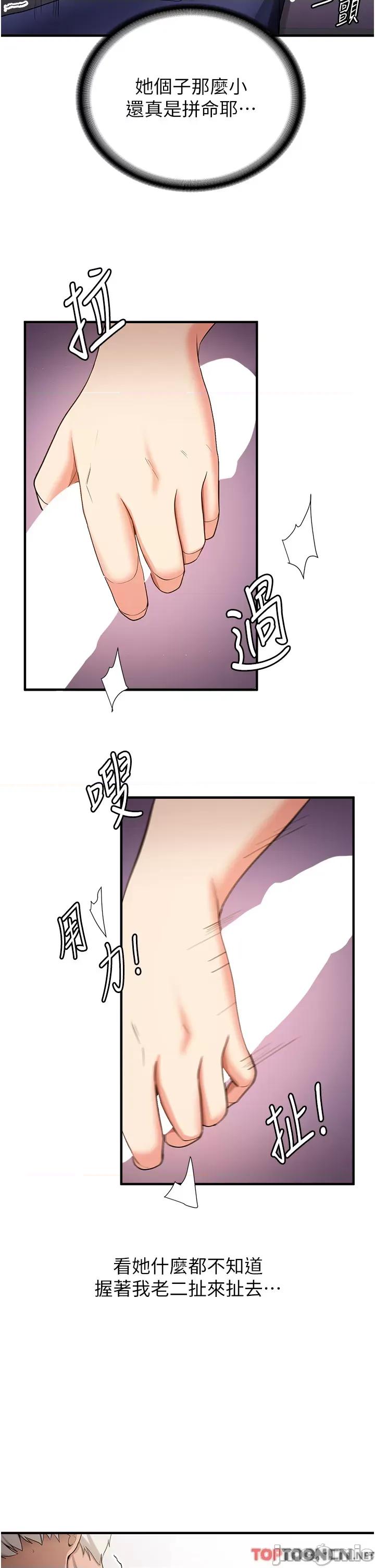 抢女友速成班 抢女友速成班 - 第2话 口袋里是什么那么大? 第42页