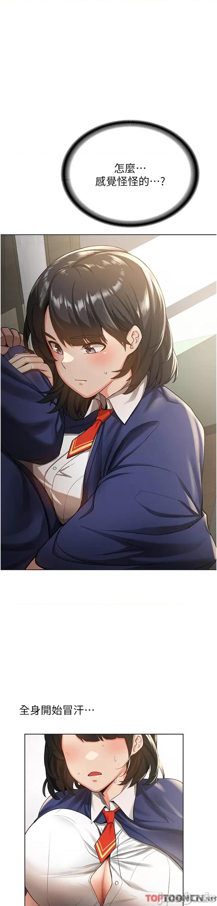 抢女友速成班 抢女友速成班 - 第2话 口袋里是什么那么大? 第45页