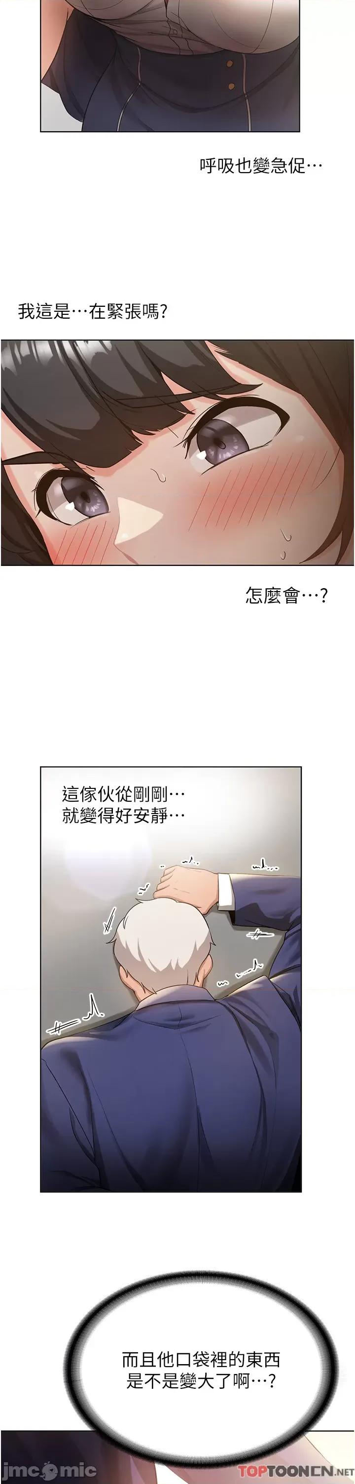 抢女友速成班 抢女友速成班 - 第2话 口袋里是什么那么大? 第46页