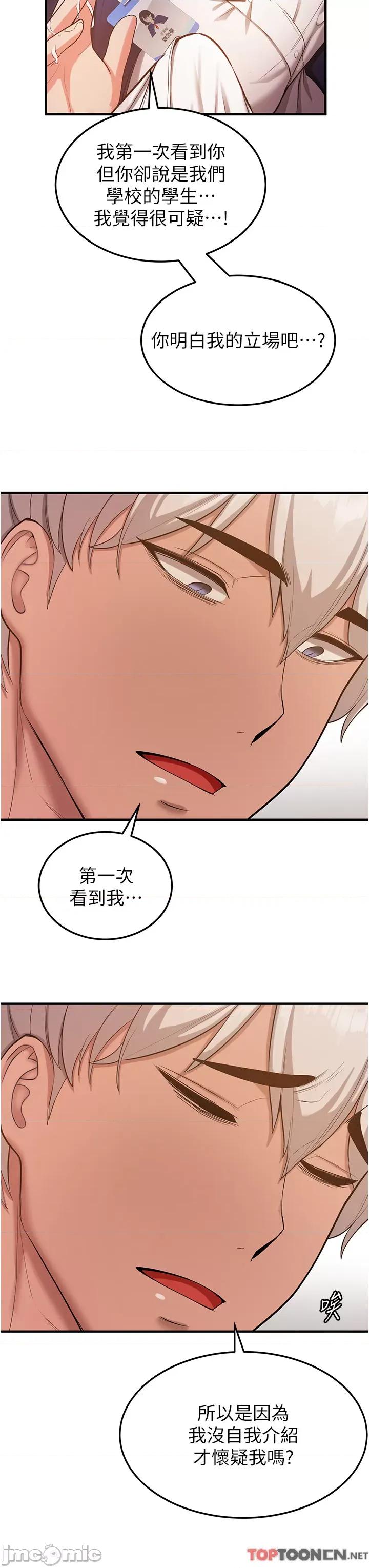 抢女友速成班 抢女友速成班 - 第2话 口袋里是什么那么大? 第61页