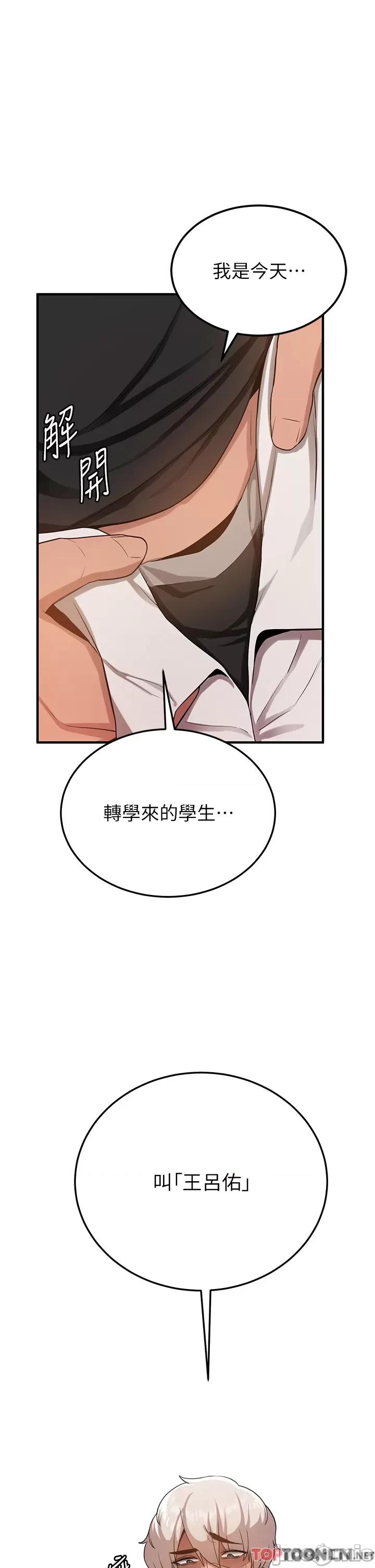 抢女友速成班 抢女友速成班 - 第3话 把我弄硬，就得负责! 第1页