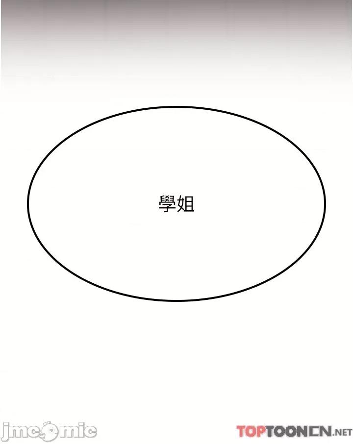 抢女友速成班 抢女友速成班 - 第3话 把我弄硬，就得负责! 第4页