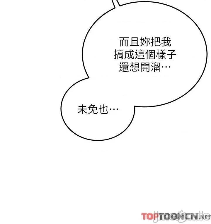 抢女友速成班 抢女友速成班 - 第3话 把我弄硬，就得负责! 第20页