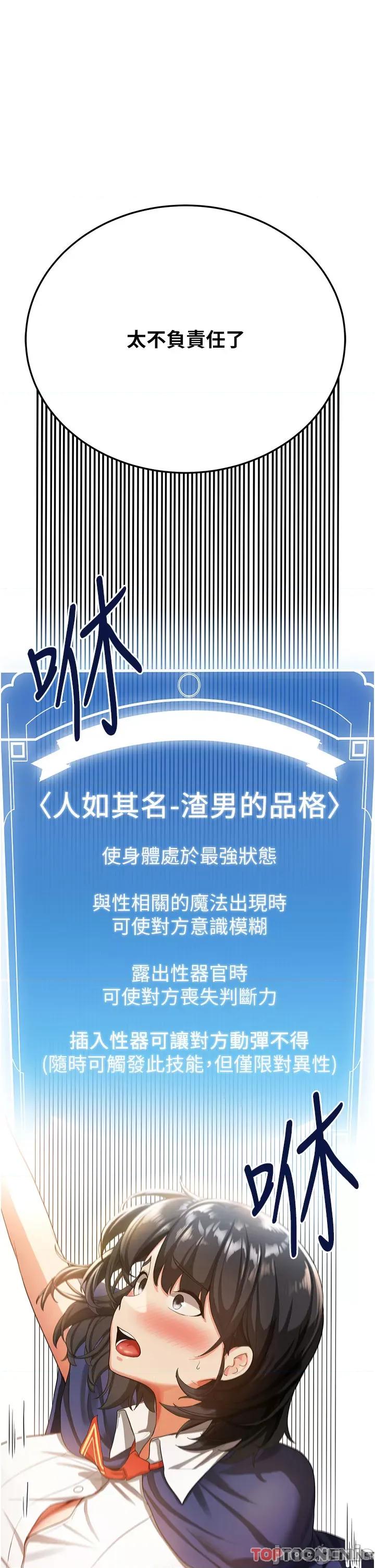 抢女友速成班 抢女友速成班 - 第3话 把我弄硬，就得负责! 第21页