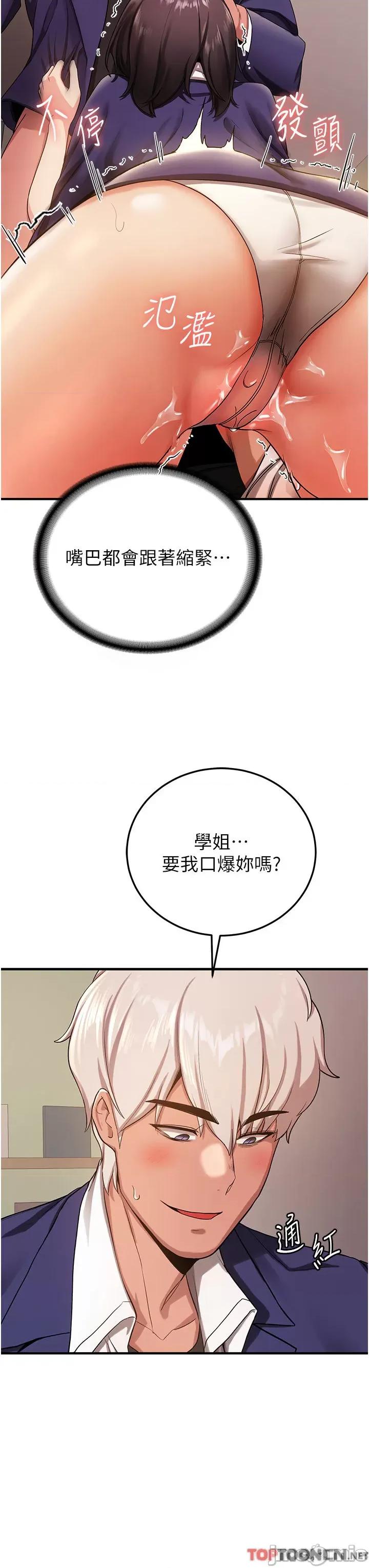 抢女友速成班 抢女友速成班 - 第3话 把我弄硬，就得负责! 第37页
