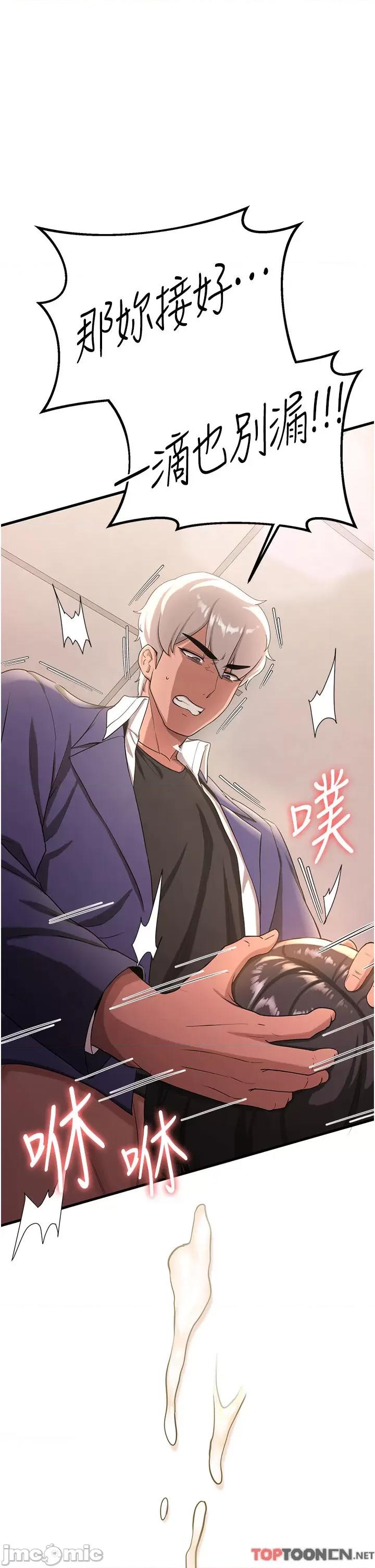 抢女友速成班 抢女友速成班 - 第3话 把我弄硬，就得负责! 第39页