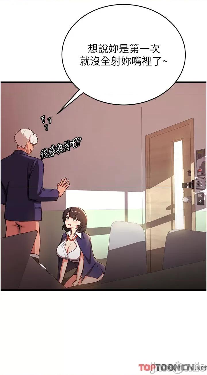 抢女友速成班 抢女友速成班 - 第3话 把我弄硬，就得负责! 第44页
