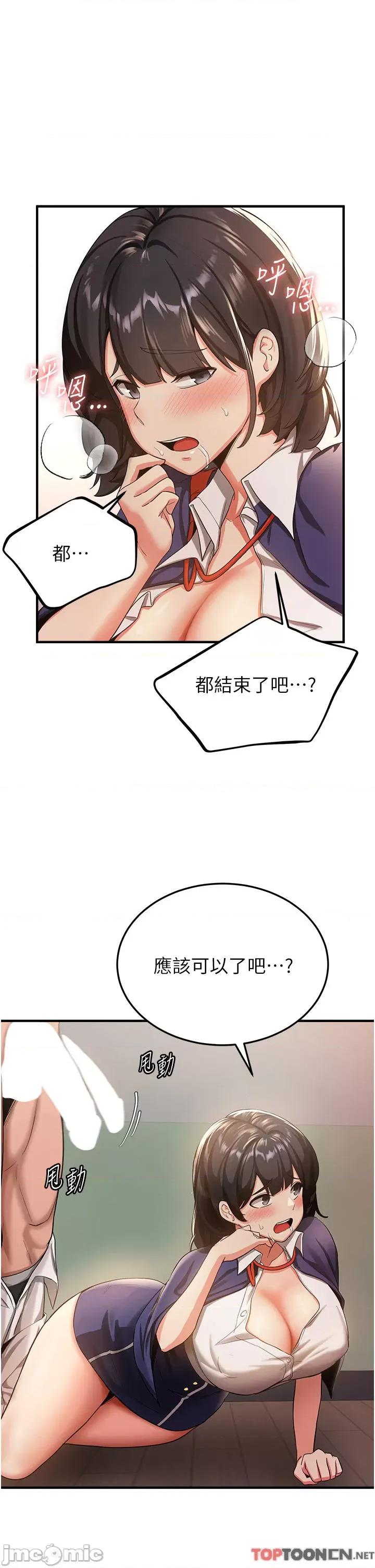 抢女友速成班 抢女友速成班 - 第3话 把我弄硬，就得负责! 第45页